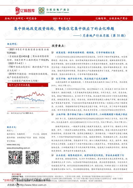 5月房地產行業月報 集中供地重塑投資格局，住宅集中供應下的去化挑戰與租賃市場機遇