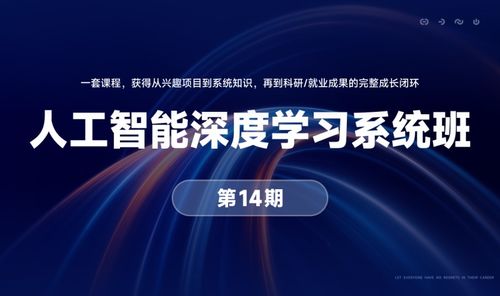 咕泡科技人工智能系統班14期重磅升級 聚焦大模型與具身智能，賦能產業應用與技術創新
